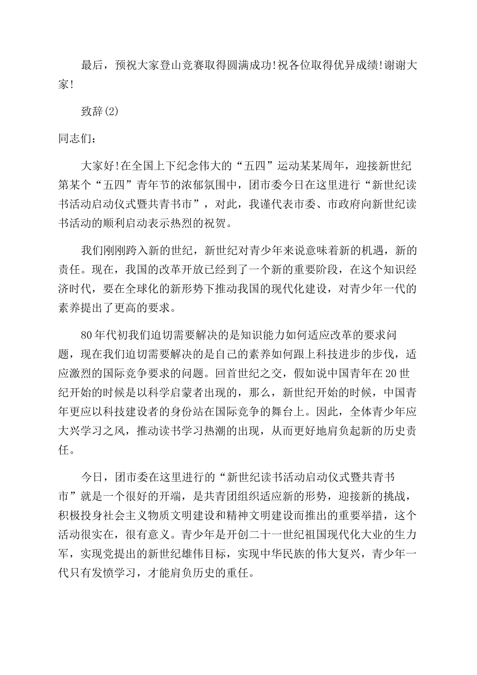活动领导致辞稿.docx_第2页