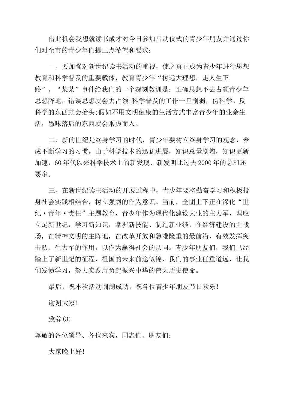 活动领导致辞稿.docx_第3页