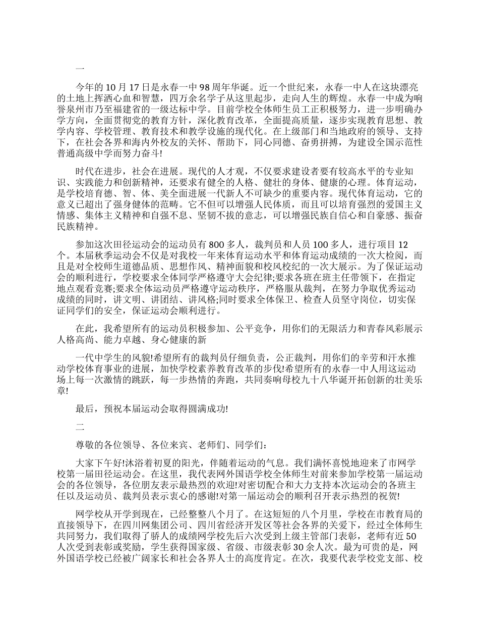 活动领导开幕式致辞稿_第1页