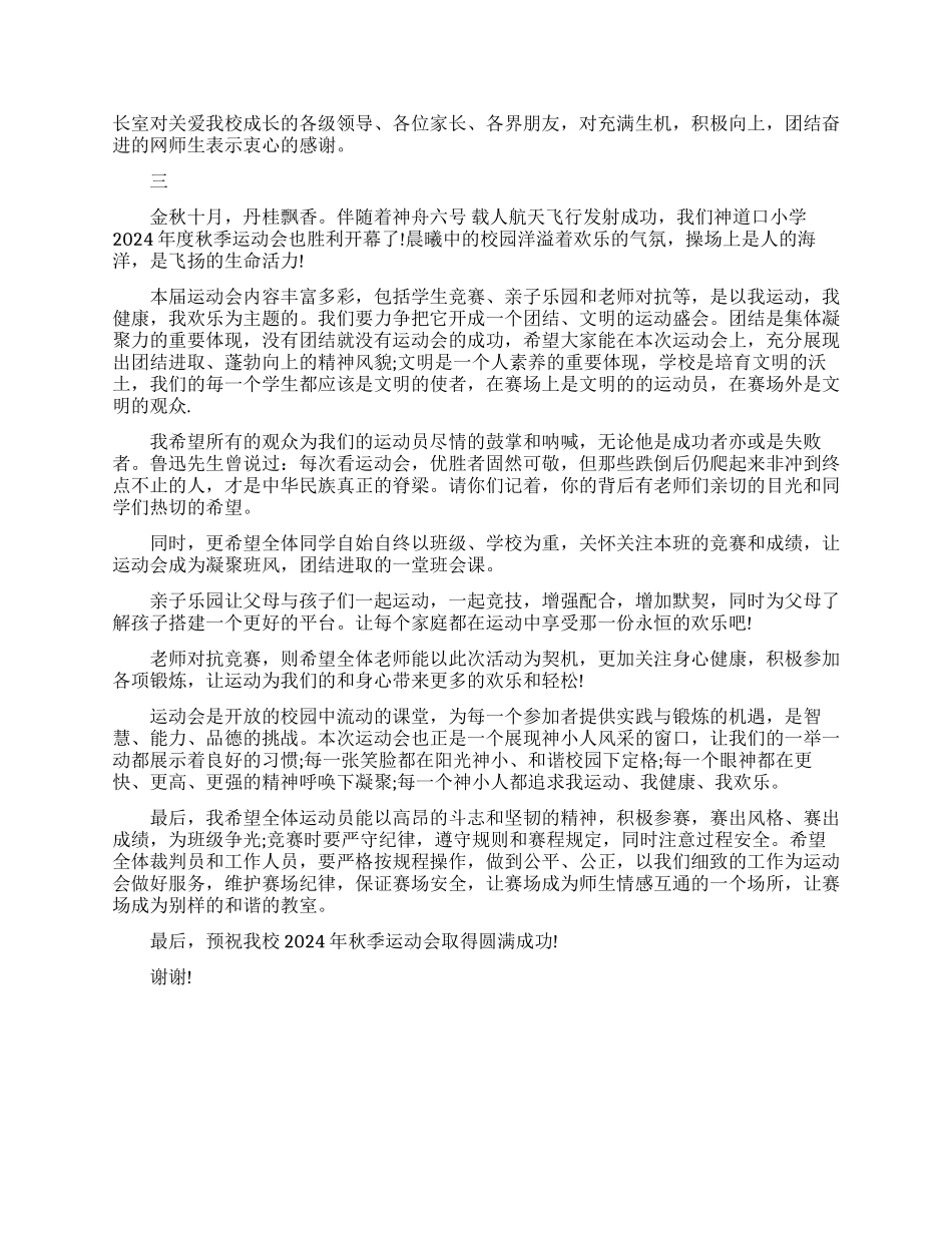 活动领导开幕式致辞稿_第2页
