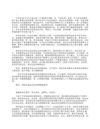 活动领导开幕式致辞稿