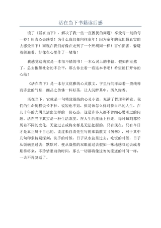 活在当下书籍读后感
