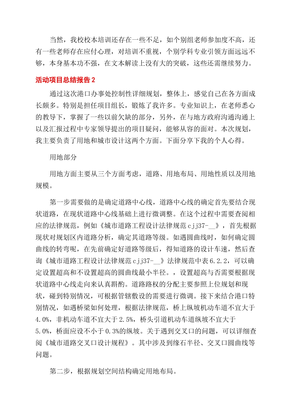 活动项目工作总结范文报告范文五篇_第2页