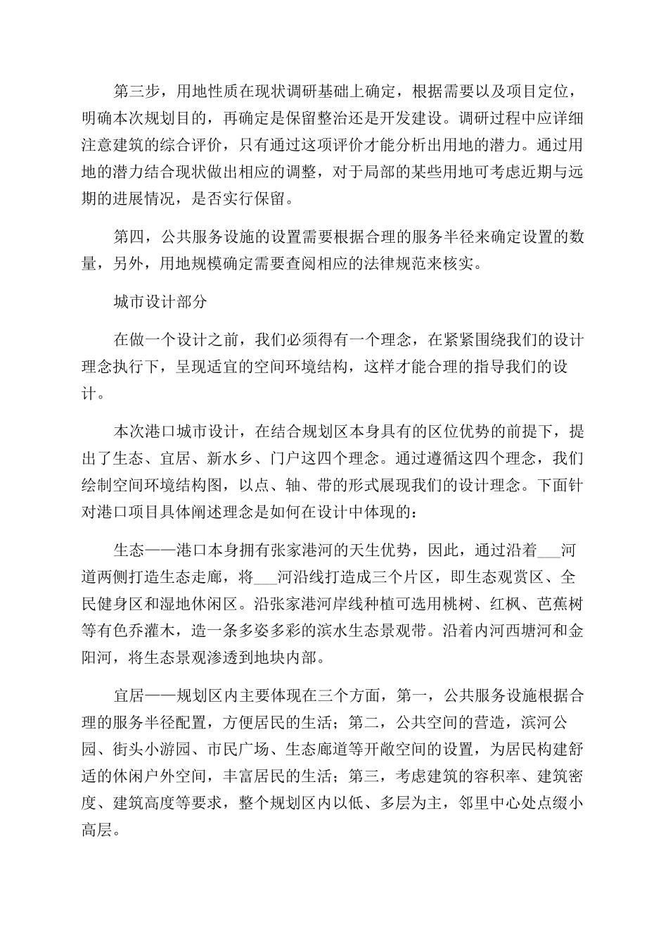 活动项目工作总结范文报告范文五篇_第3页