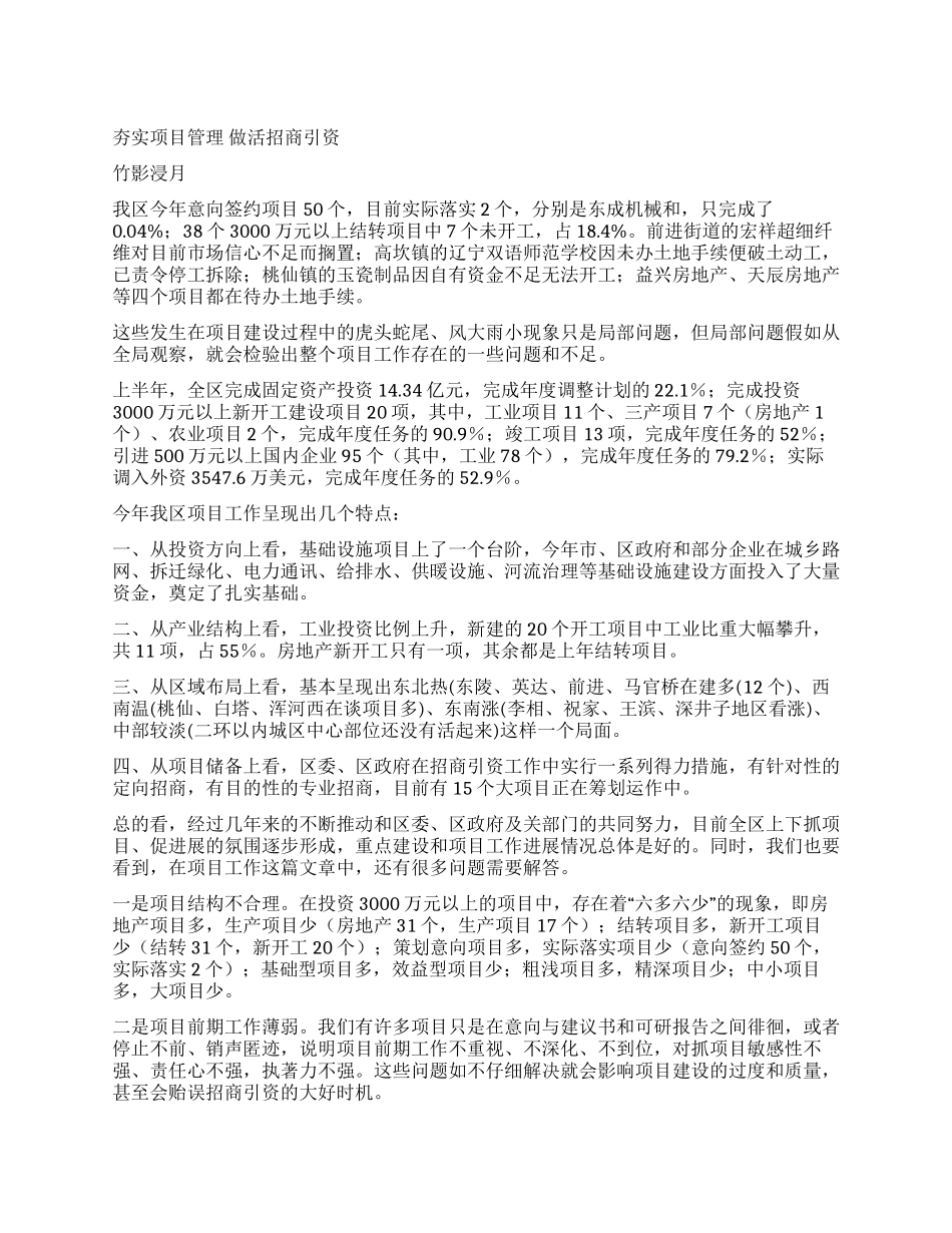 活招商引资工作总结_第1页