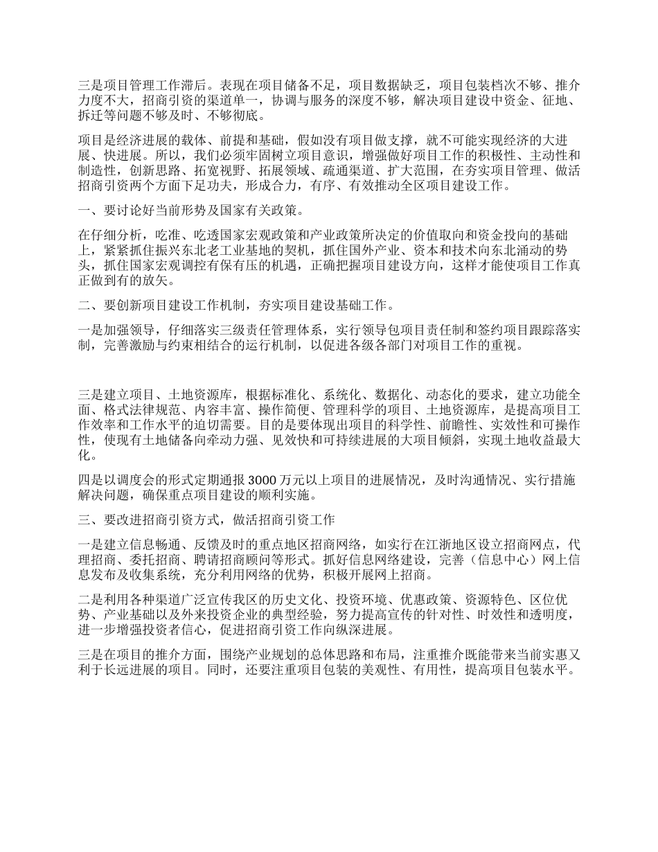 活招商引资工作总结_第2页