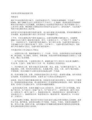 活招商引资工作总结