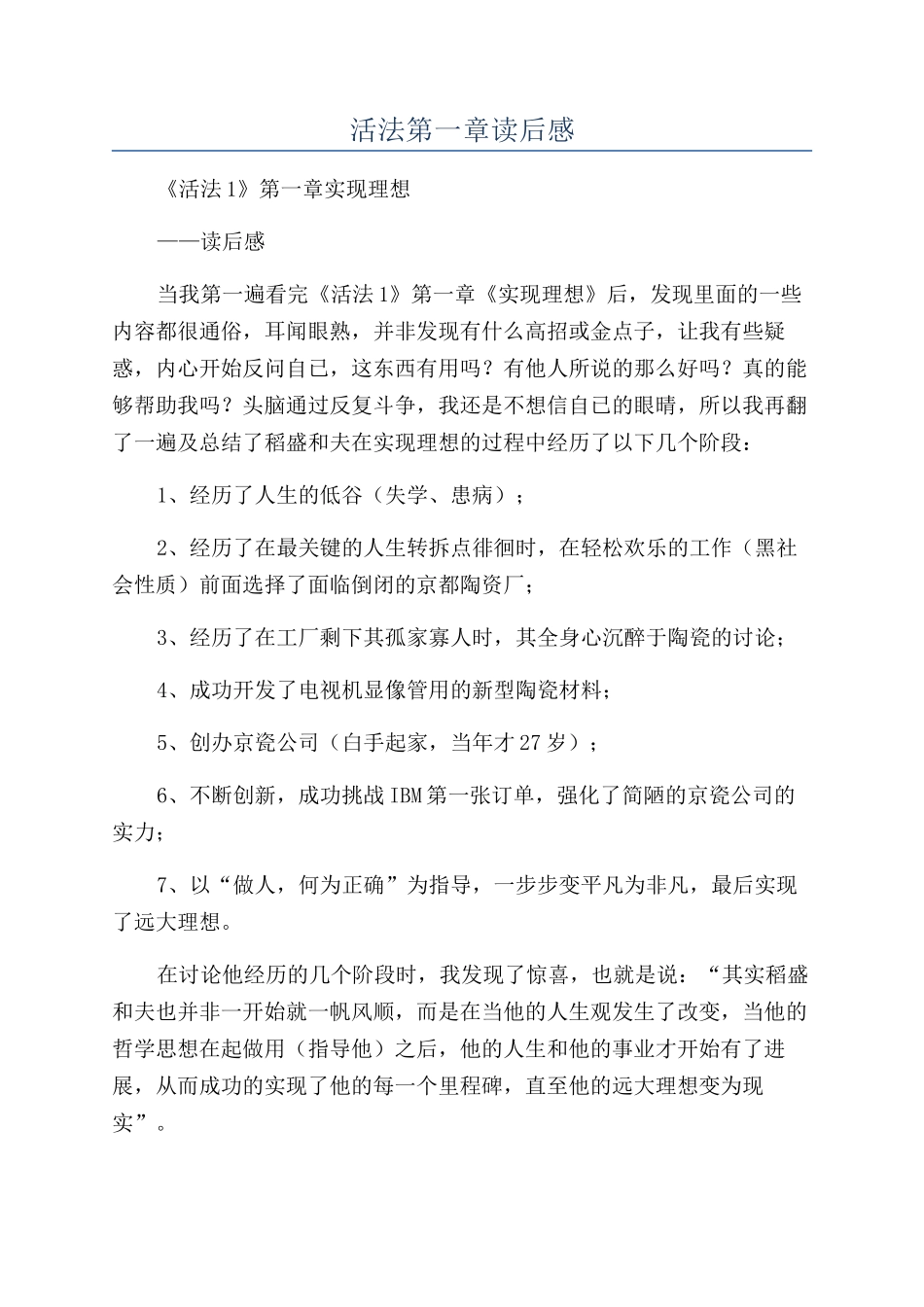活法第一章读后感_第1页