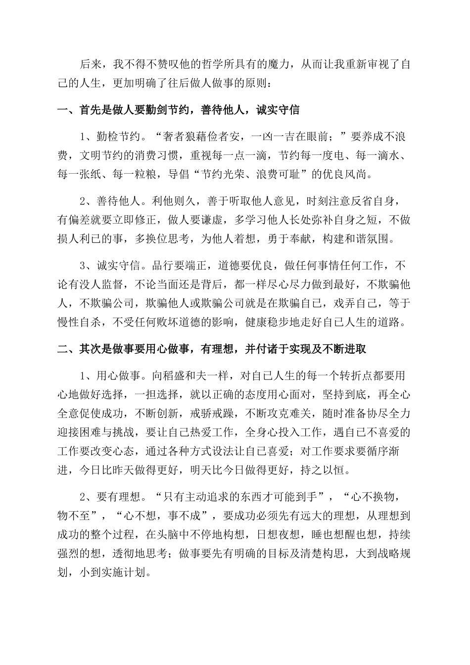 活法第一章读后感_第2页