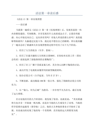 活法第一章读后感