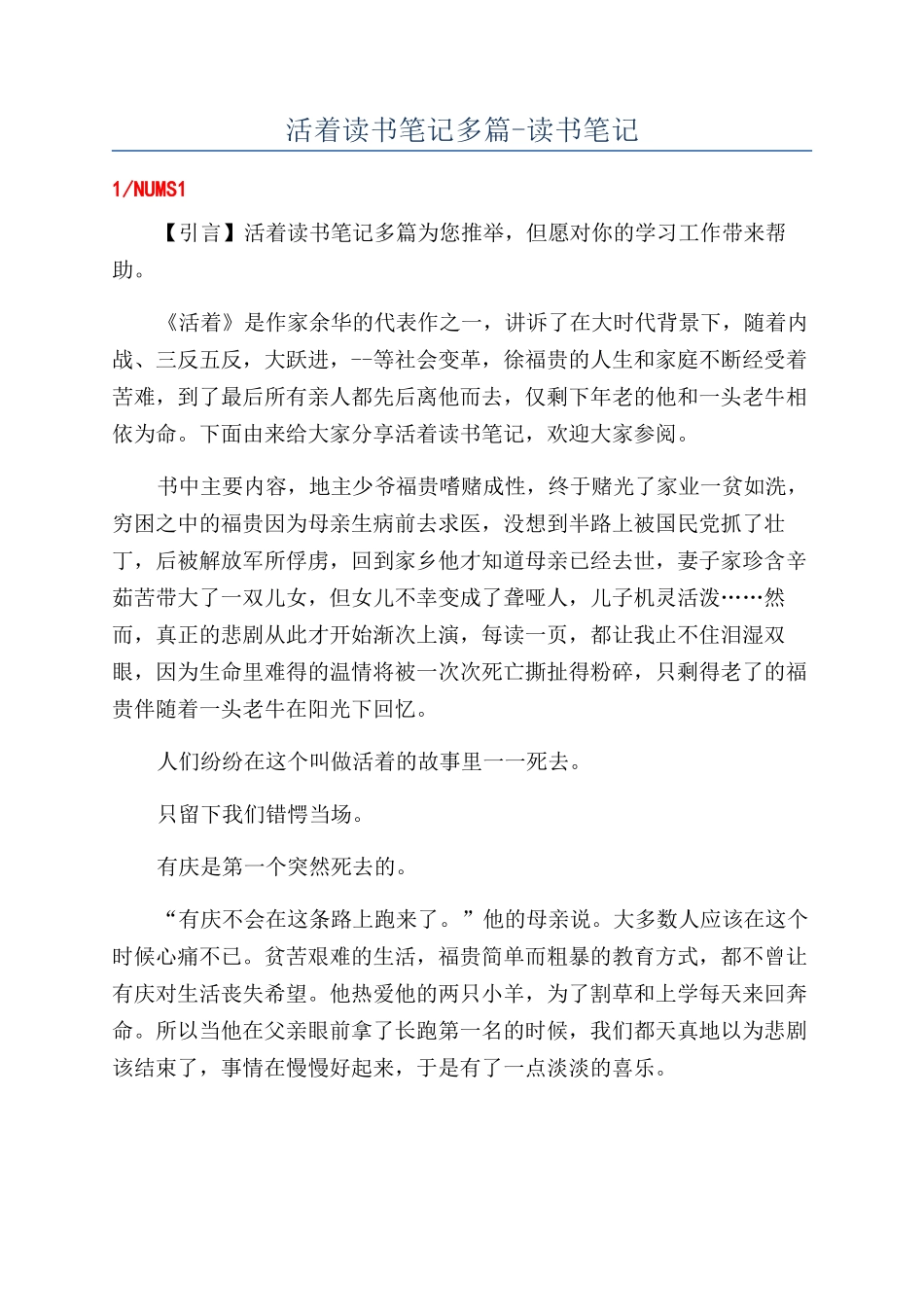 活着读书笔记多篇-读书笔记_第1页