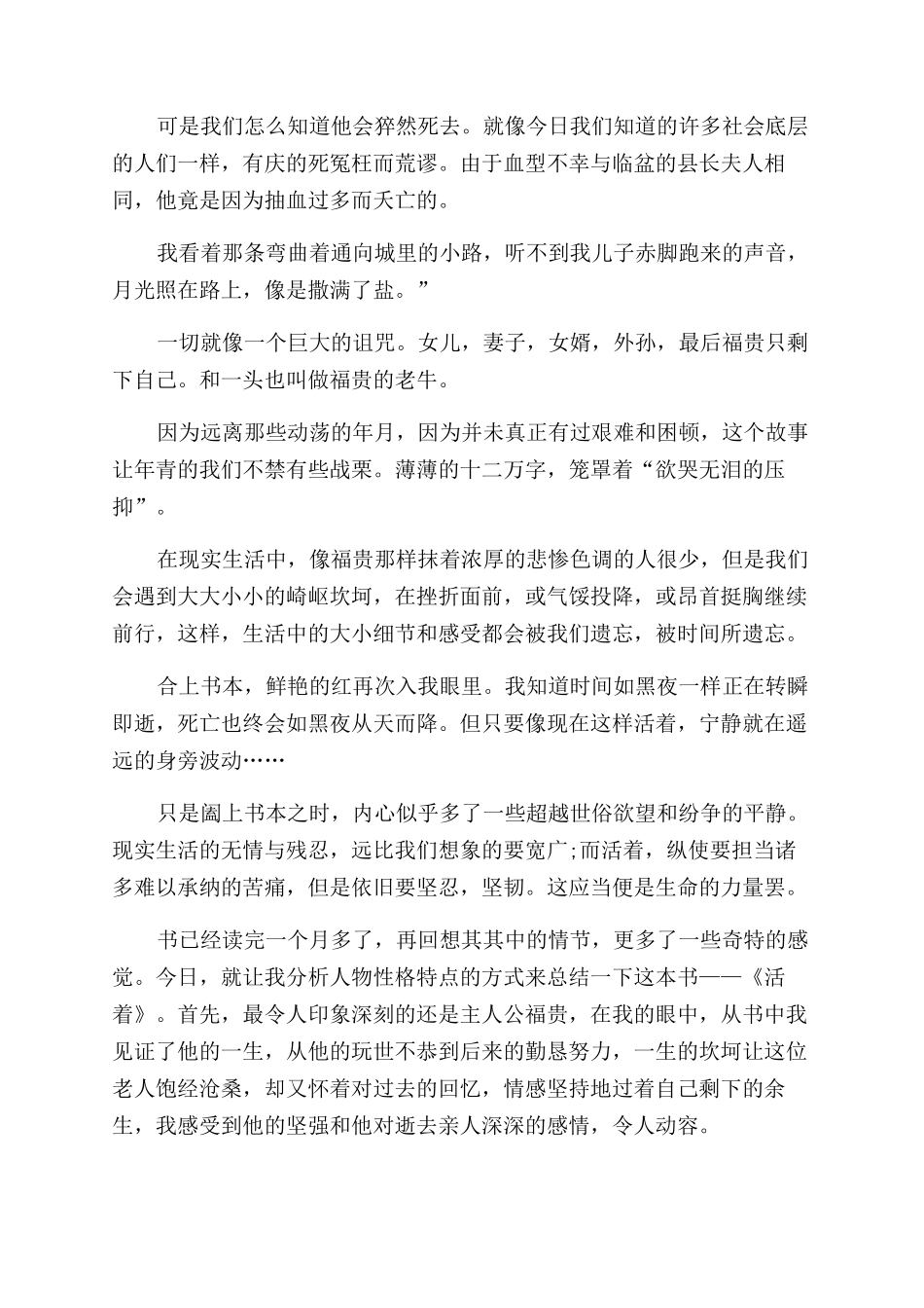 活着读书笔记多篇-读书笔记_第2页