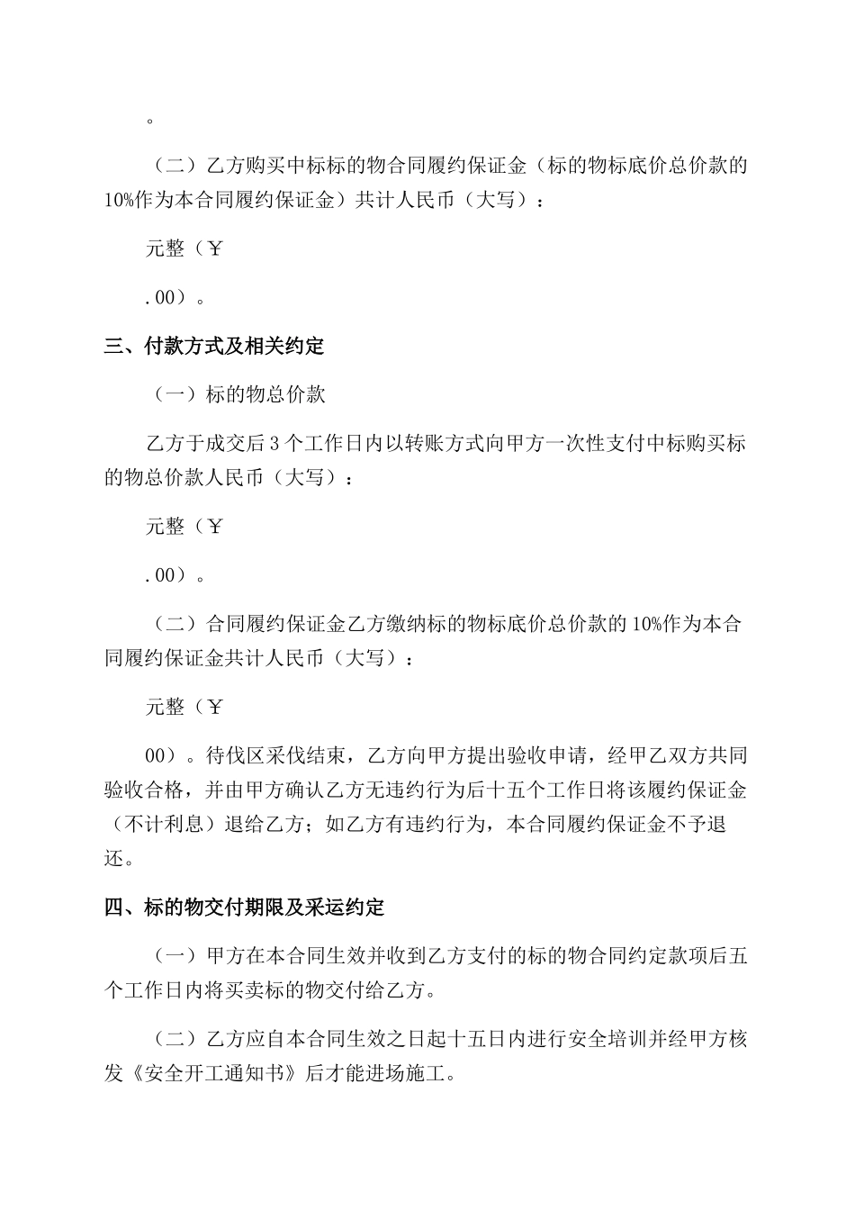 活立木包青山买卖合同_第2页