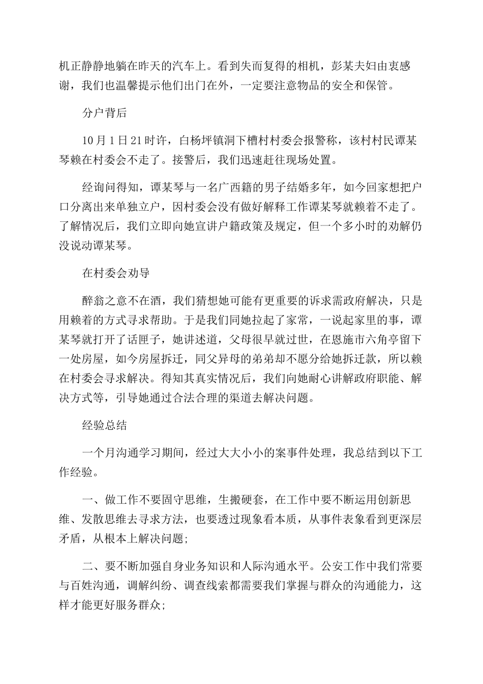 派出所交流学习心得体会范文_第2页
