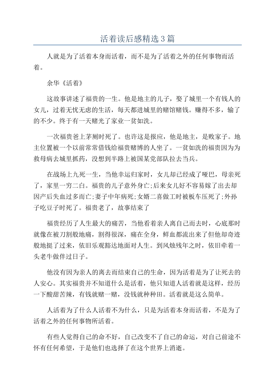 活着读后感精选3篇_第1页