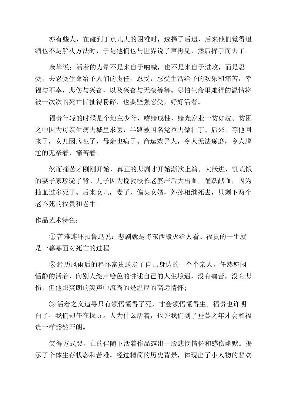 活着读后感精选3篇_第2页