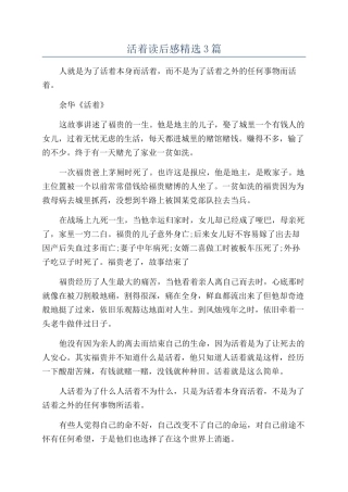 活着读后感精选3篇