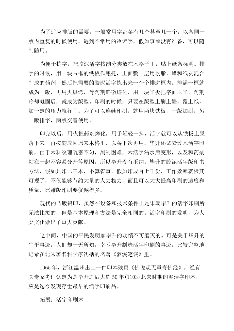 活字印刷什么时候发明的_第2页