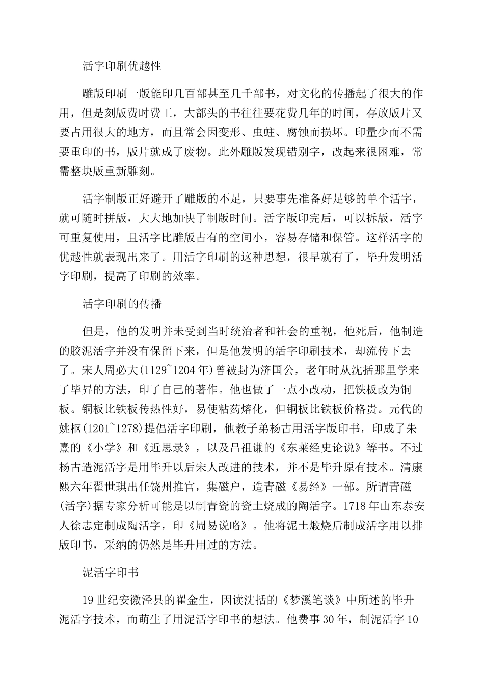 活字印刷什么时候发明的_第3页