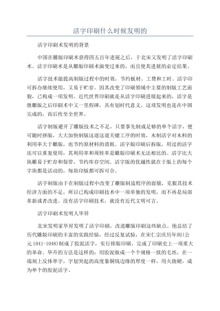 活字印刷什么时候发明的