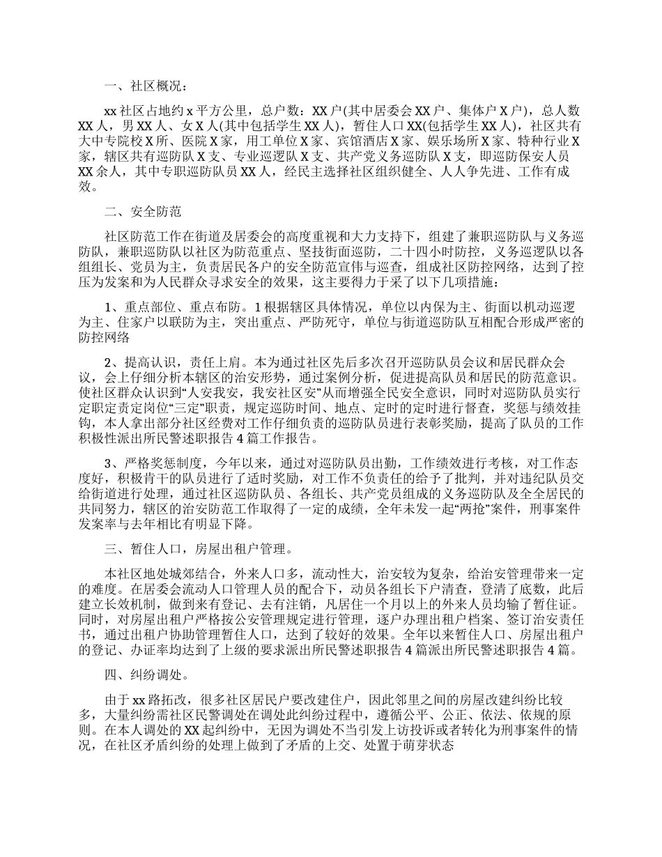 派出所党支部书记述职报告-2024年有关派出所述职报告_第2页