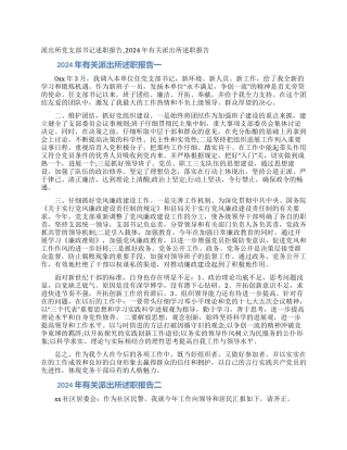 派出所党支部书记述职报告-2024年有关派出所述职报告