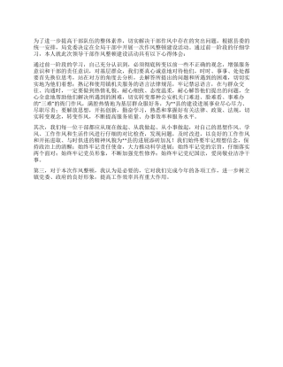 派出所干部作风整顿建设活动心得体会