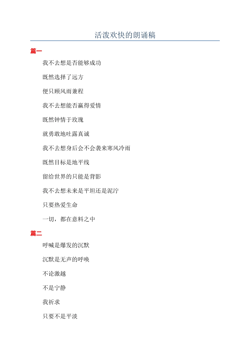 活泼欢快的朗诵稿_第1页
