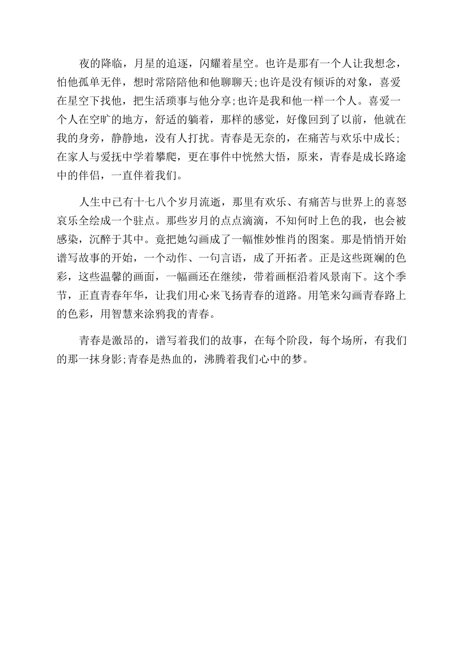 活泼欢快的朗诵稿_第3页