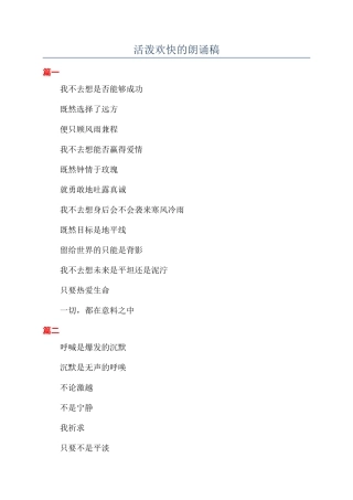 活泼欢快的朗诵稿