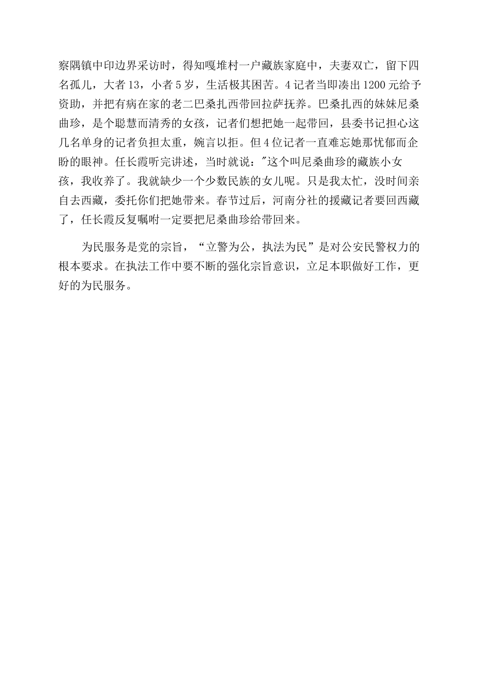 派出所民警工作总结范文_第2页
