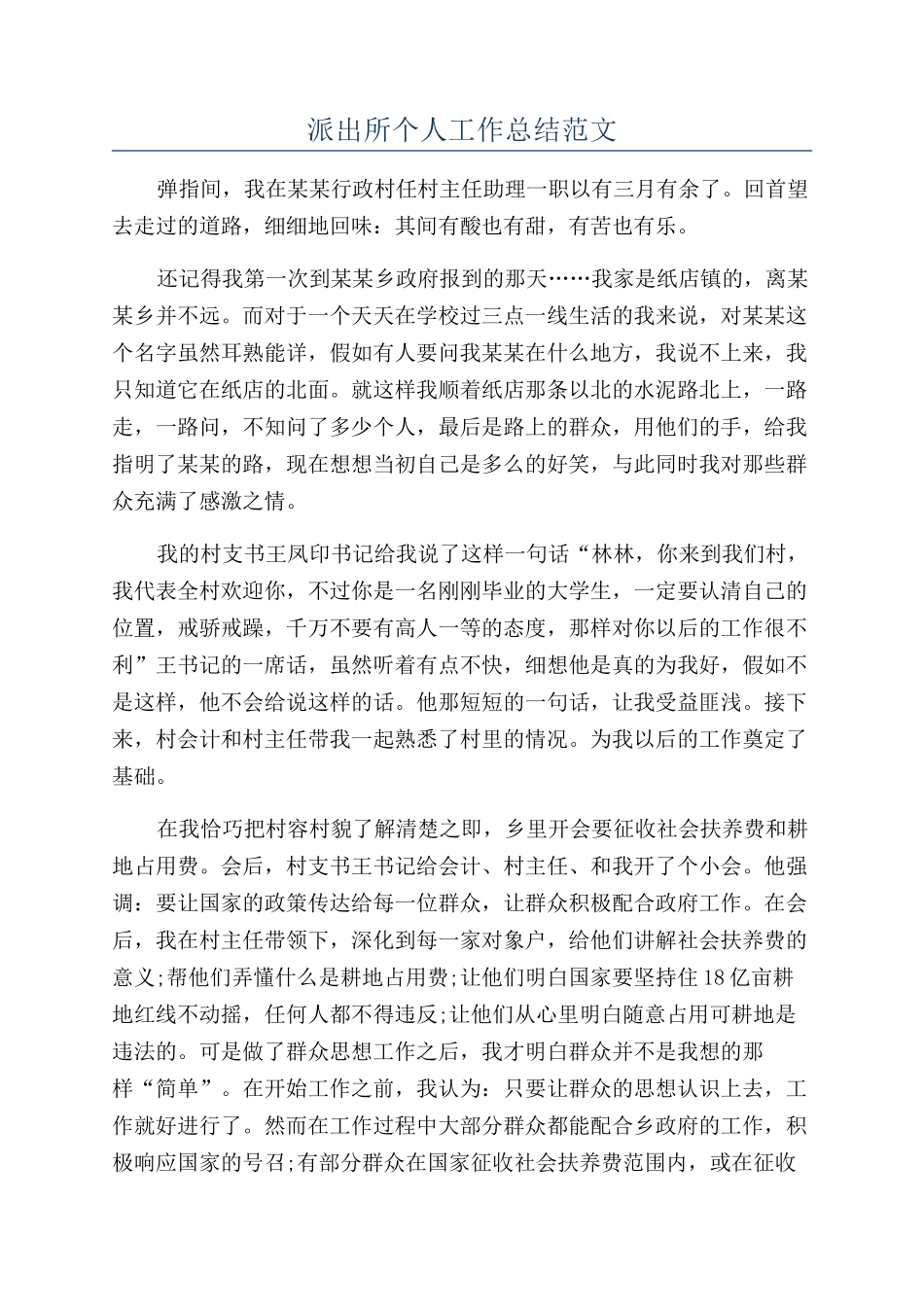 派出所个人工作总结范文_第1页