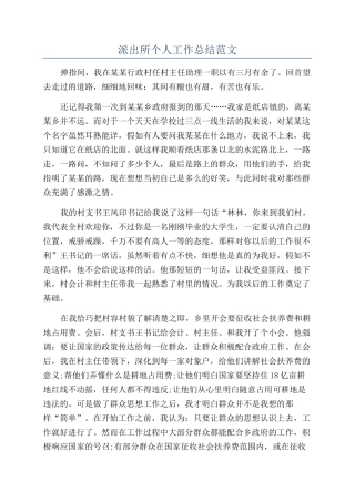 派出所个人工作总结范文