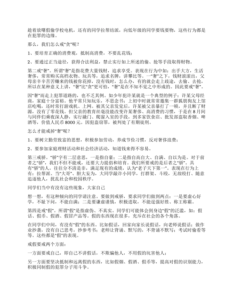 派出所在学校为师生上法制课讲稿_第3页