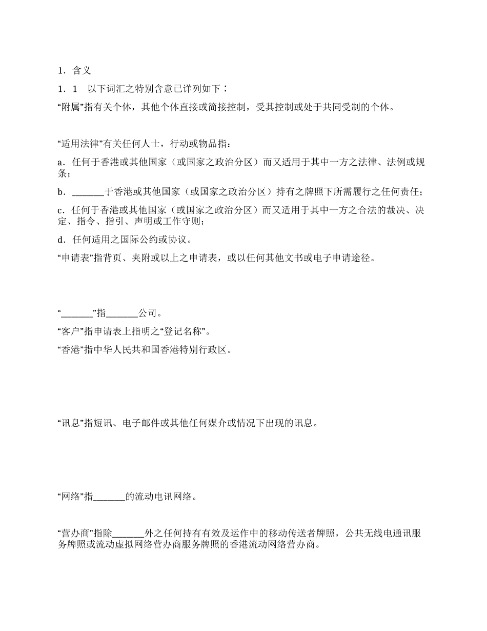 流动电话服务及购买手机协议_第1页