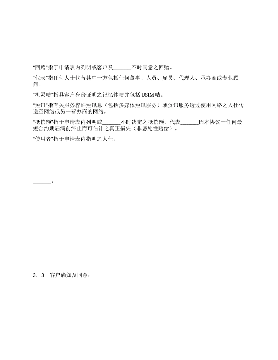 流动电话服务及购买手机协议_第2页