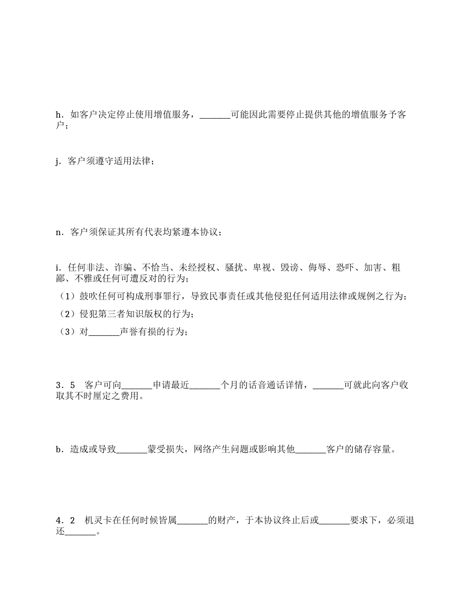 流动电话服务及购买手机协议_第3页