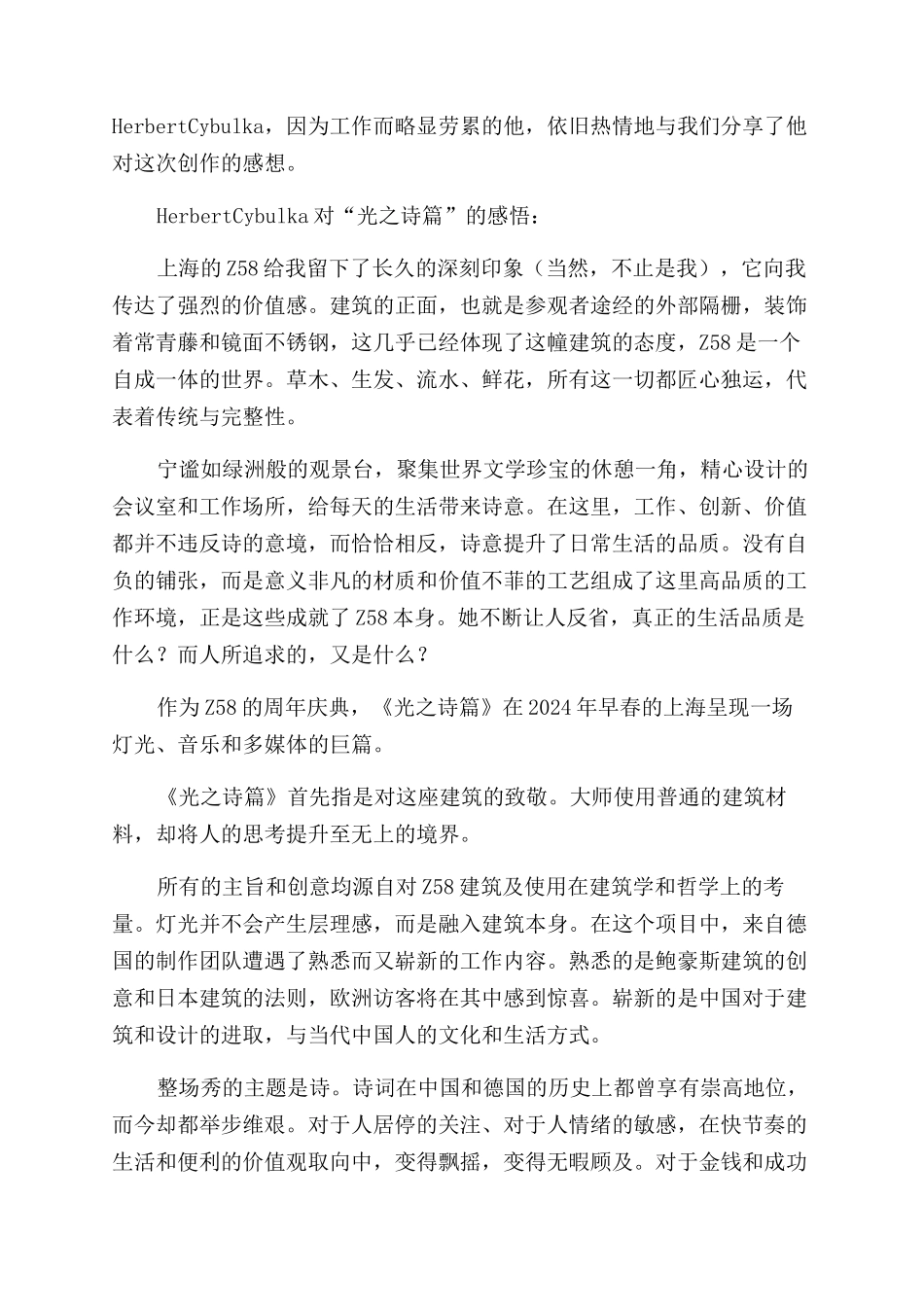 流动的“光之诗篇_第2页