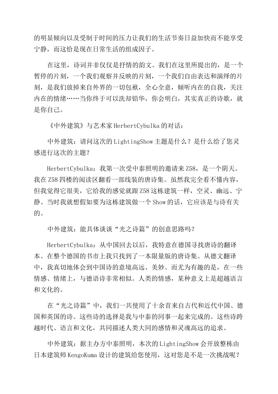 流动的“光之诗篇_第3页