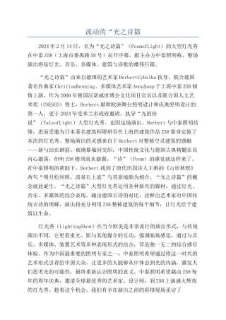 流动的“光之诗篇