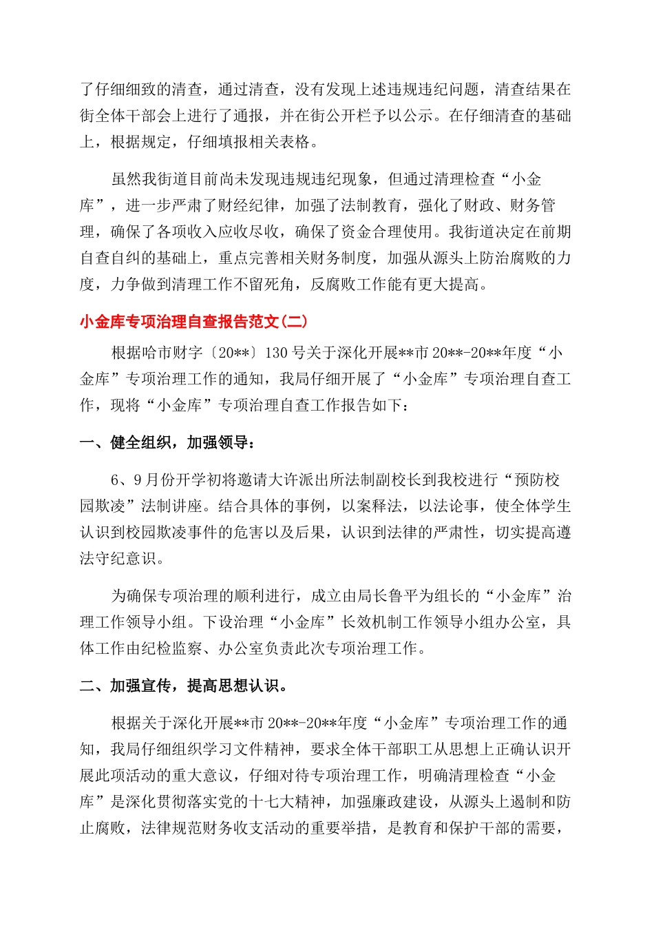 派出所小金库自查报告_第2页