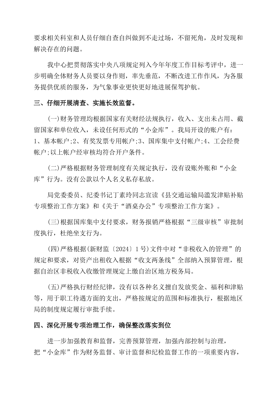 派出所小金库自查报告_第3页
