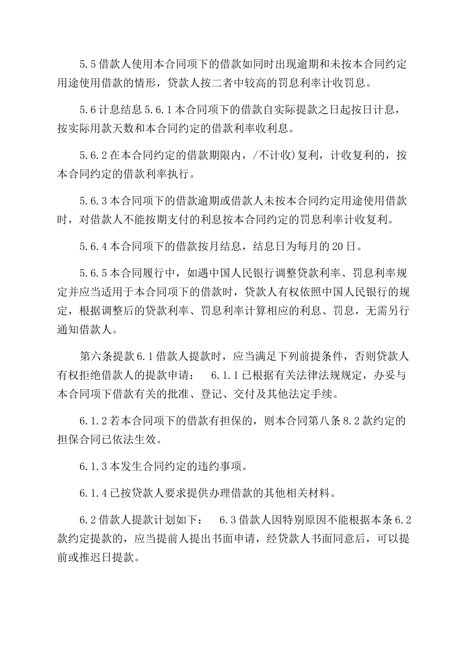 流动资金借款合同范本_第2页