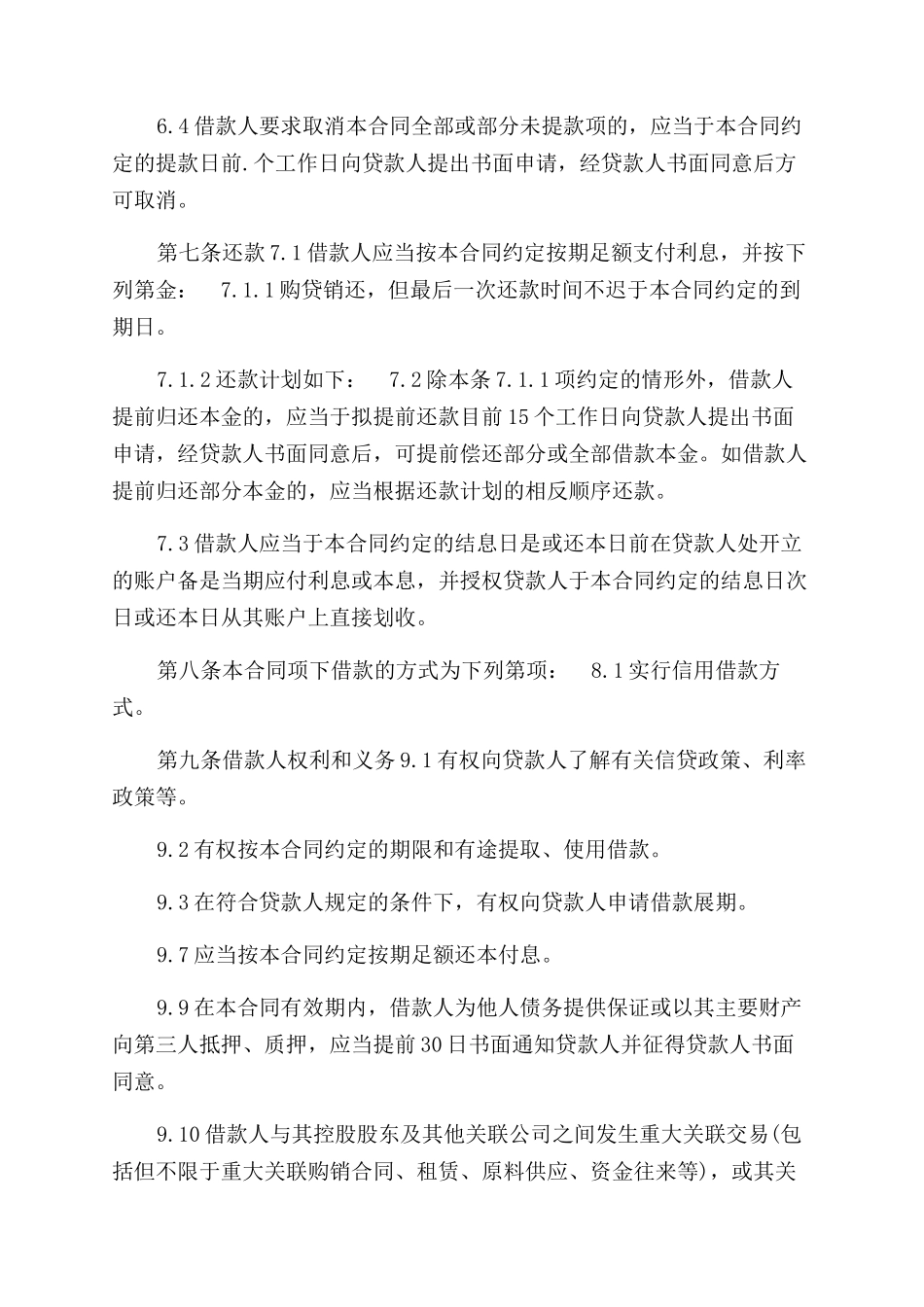 流动资金借款合同范本_第3页