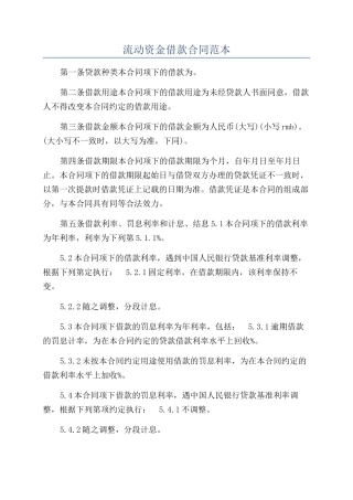流动资金借款合同范本