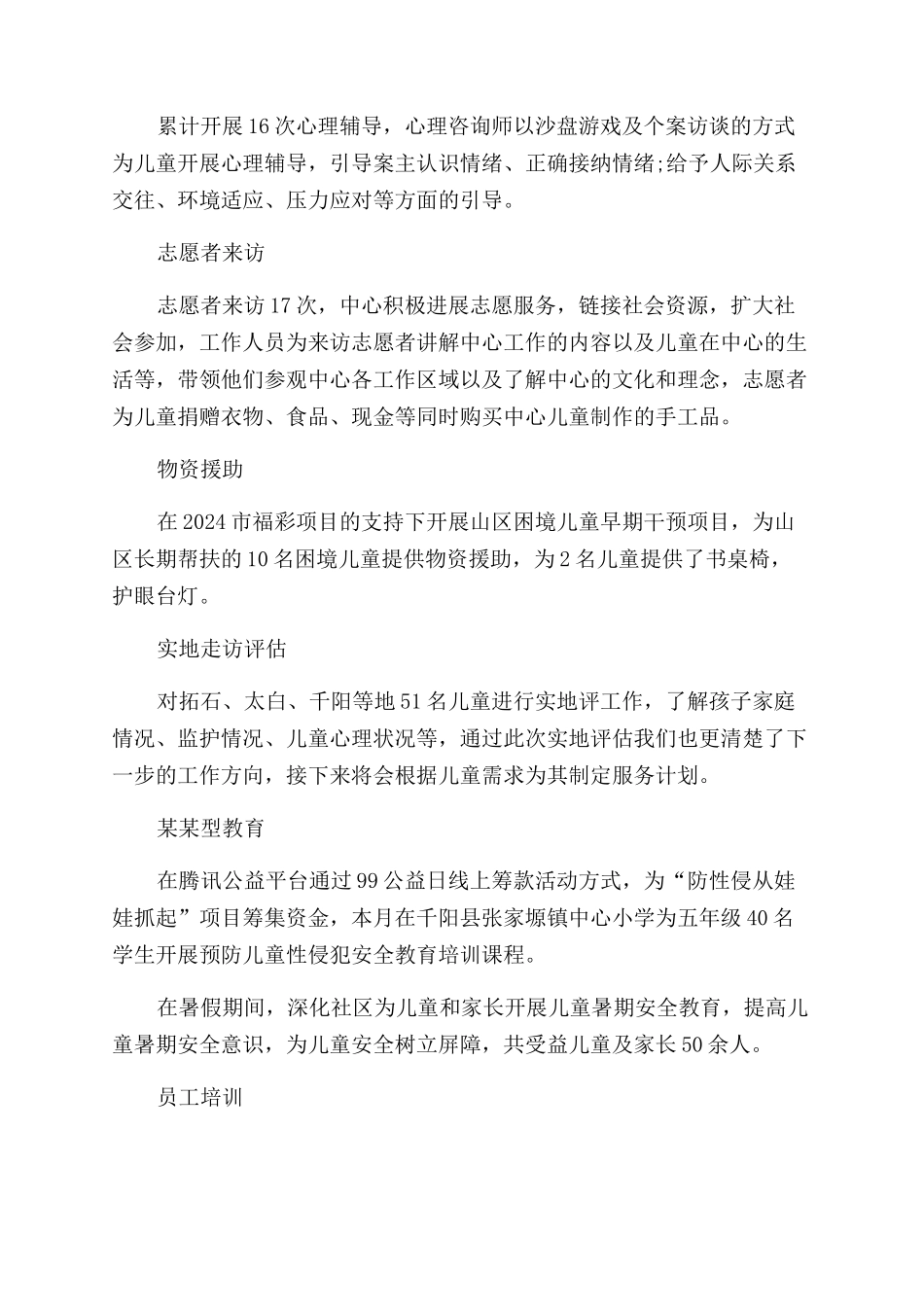 流浪儿童援助中心季度工作总结范文_第2页
