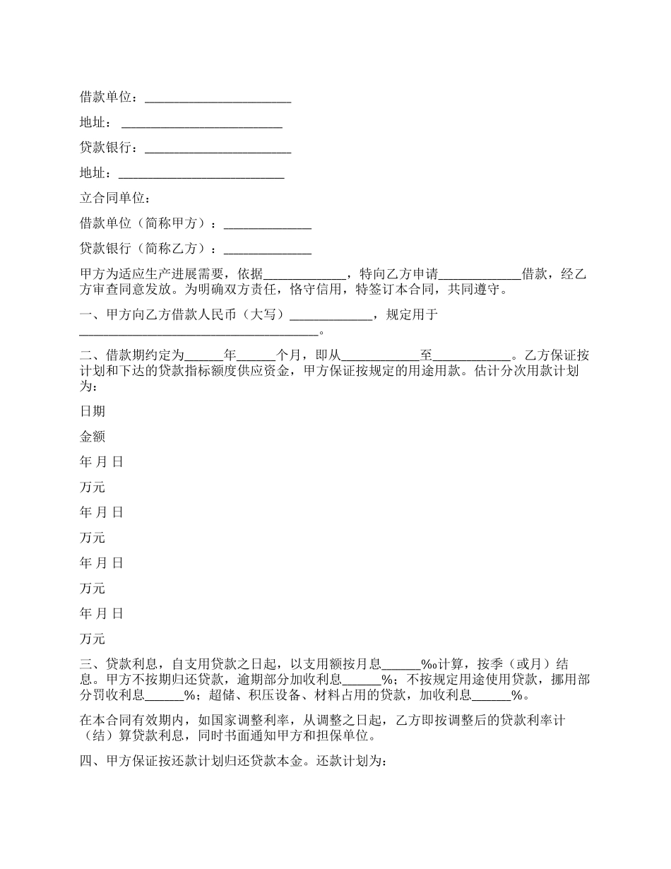 流动资金借款合同_第1页