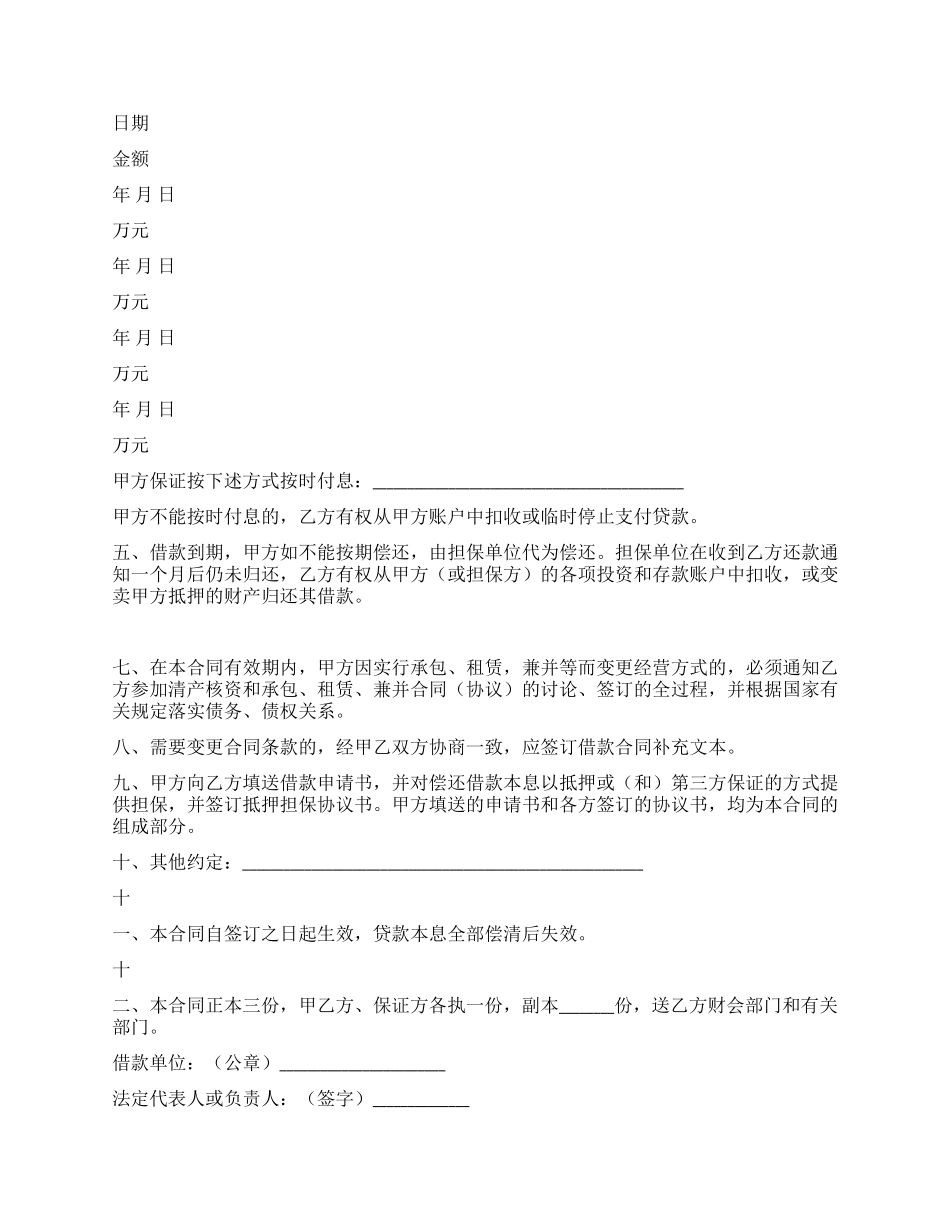 流动资金借款合同_第2页