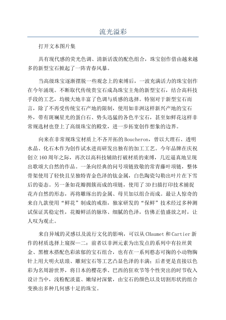 流光溢彩-精品文档_第1页