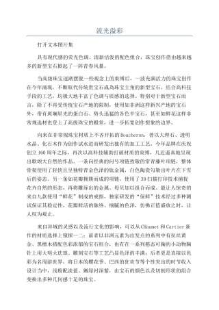 流光溢彩-精品文档